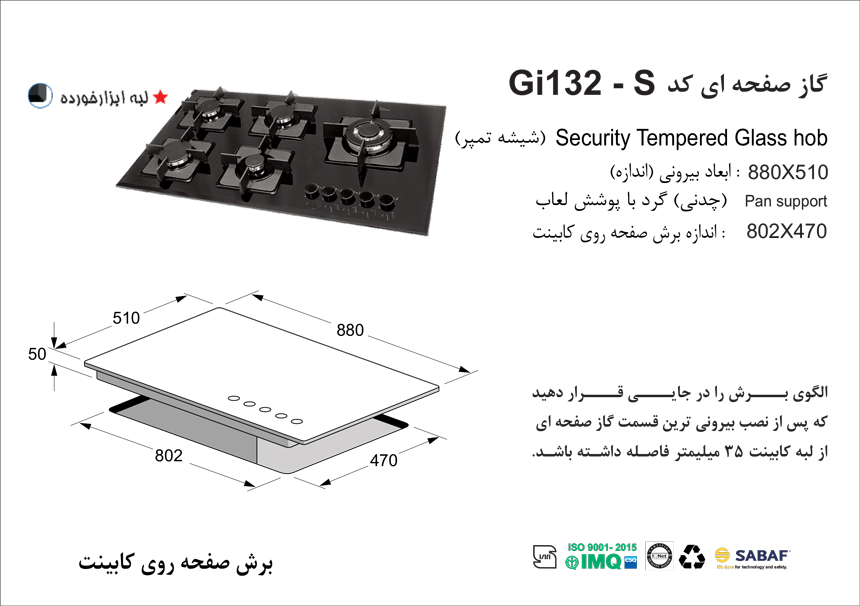 ابعاد گاز GI132-S