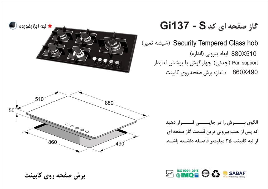 ابعاد گاز GI137-S