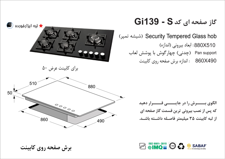 ابعاد گاز GI139-S