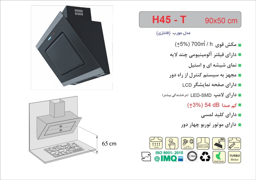 ابعاد هود H45T