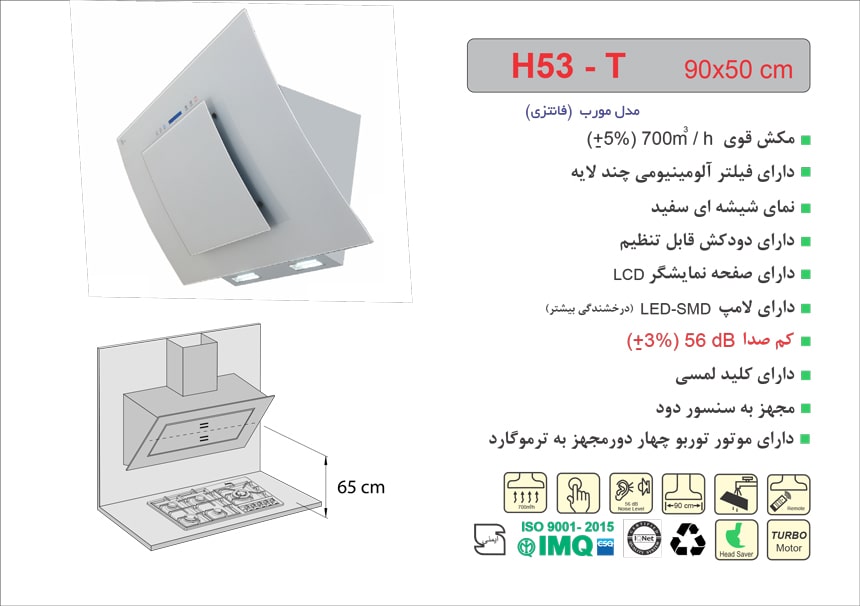 ابعاد هود H53T
